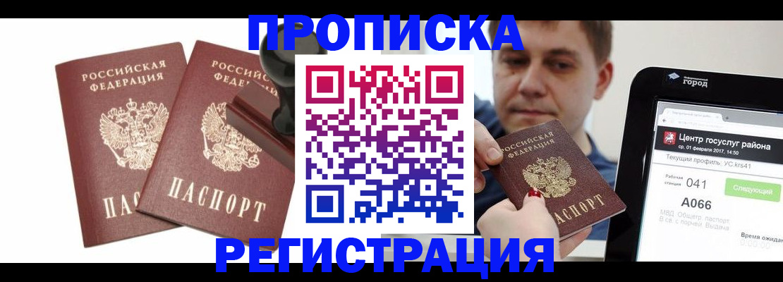 купить прописку в Гусиноозёрске