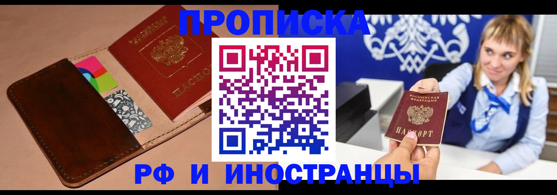 прописка паспорт в Гусиноозёрске