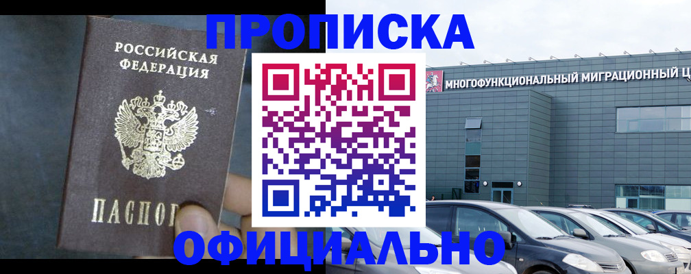 прописка 2025 в Гусиноозёрске