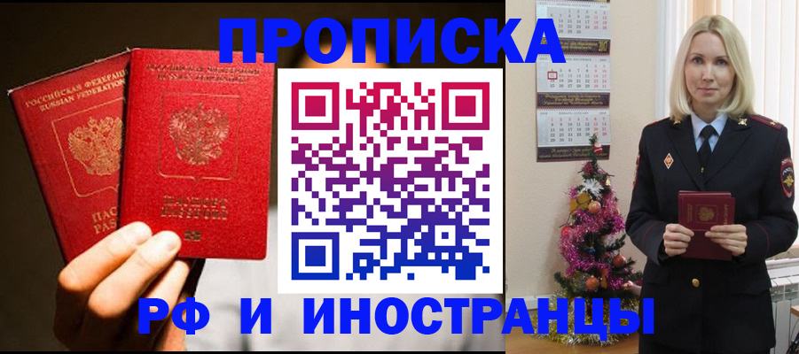 прописка гарантия в Гусиноозёрске
