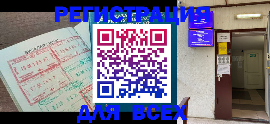 прописка в Гусиноозёрске